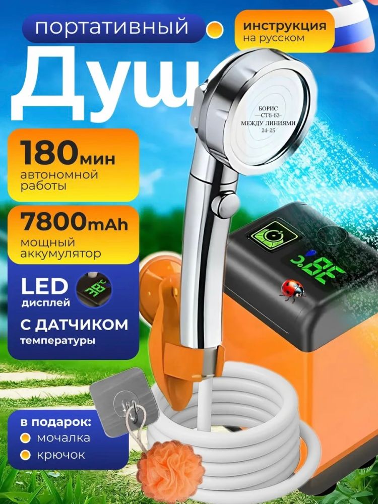 Аккумуляторный душ походный портативный🔻 купить в Интернет-магазине Садовод База - цена 1050 руб Садовод интернет-каталог