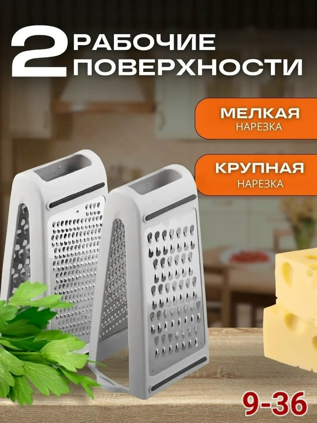 Терка купить в Интернет-магазине Садовод База - цена 250 руб Садовод интернет-каталог