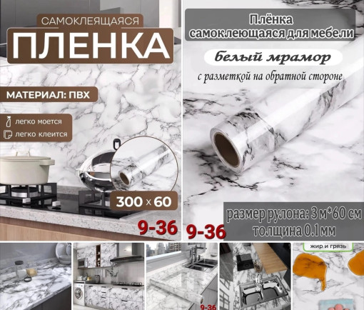 Самоклеящаяся пленка для кухни САДОВОД официальный интернет-каталог