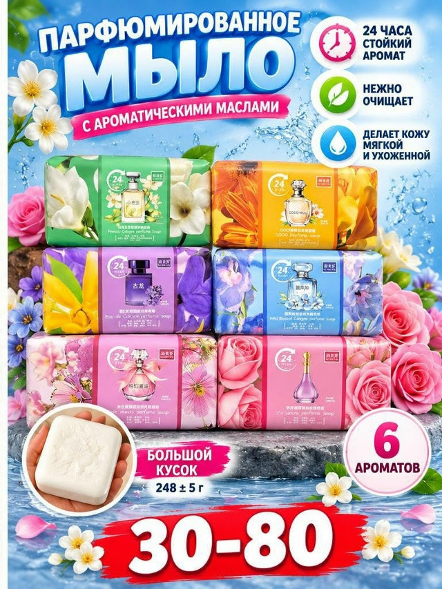 Парфюмированное мыло купить в Интернет-магазине Садовод База - цена 130 руб Садовод интернет-каталог