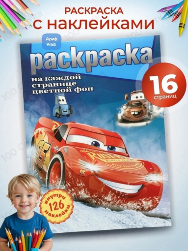 раскраска САДОВОД официальный интернет-каталог