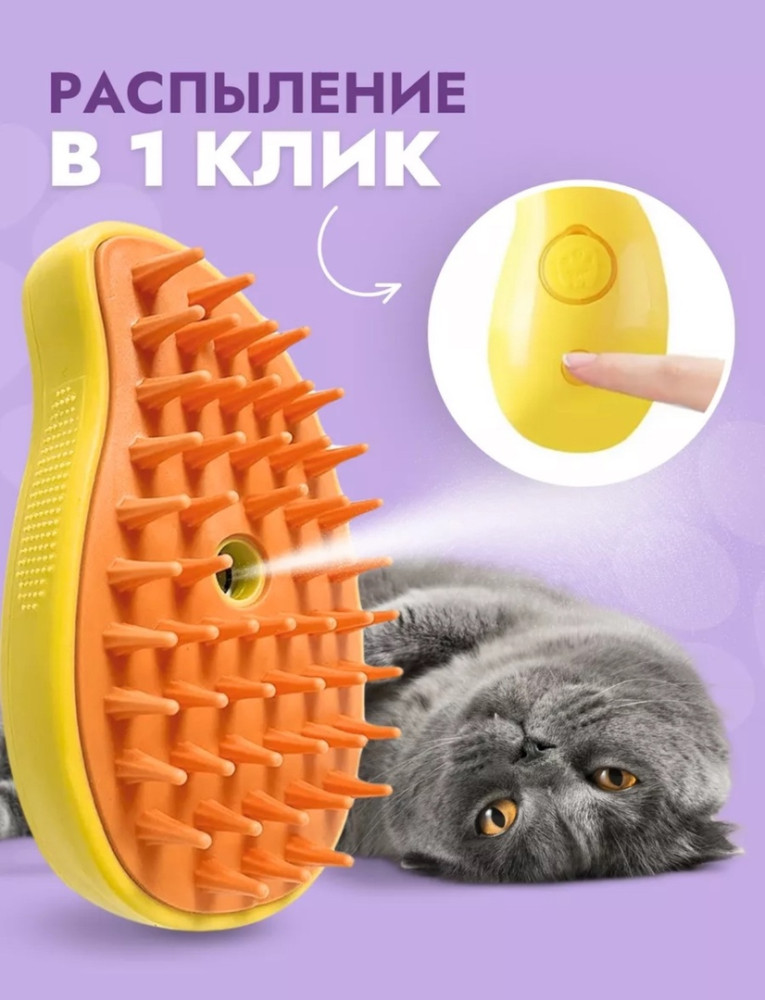 Паровая щетка для кошек и собак купить в Интернет-магазине Садовод База - цена 250 руб Садовод интернет-каталог