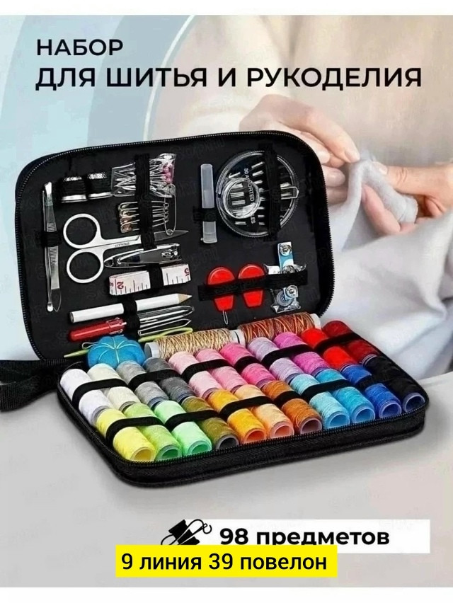 Швейный набор для творчества купить в Интернет-магазине Садовод База - цена 299 руб Садовод интернет-каталог