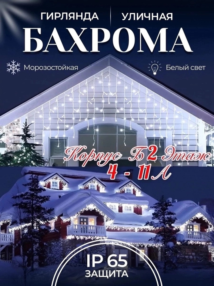 БАХРОМА УЛИЧНАЯ купить в Интернет-магазине Садовод База - цена 1200 руб Садовод интернет-каталог