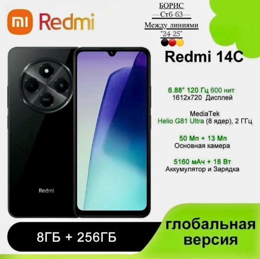 Смартфон Redmi 14C 8GB RAM 256GB ROM черный (ОРИГИНАЛ)🔻 САДОВОД официальный интернет-каталог