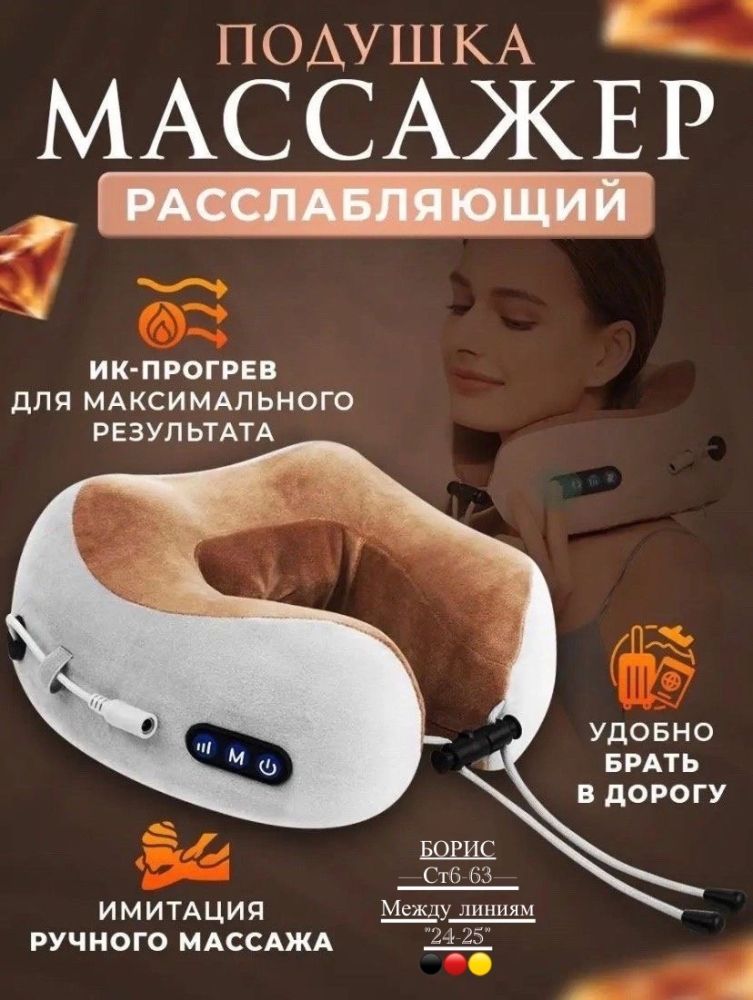 Массажная подушка для шеи 2 в 1 U-Shaped Massage Pillow / Портативный массажер для шеи, плеч и спины купить в Интернет-магазине Садовод База - цена 700 руб Садовод интернет-каталог