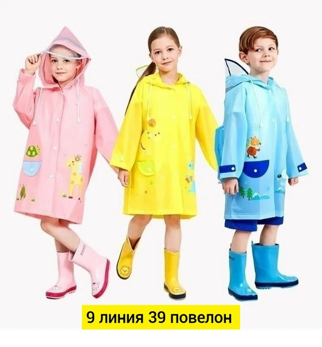 дождевик купить в Интернет-магазине Садовод База - цена 120 руб Садовод интернет-каталог