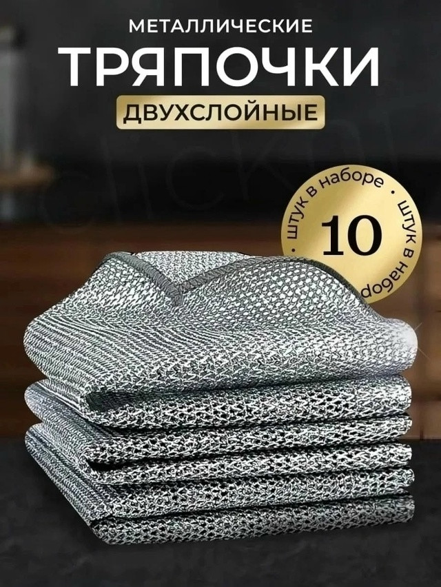 Тряпка для мытья посуды купить в Интернет-магазине Садовод База - цена 80 руб Садовод интернет-каталог