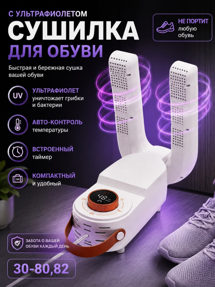 Электрическая сушилка для обуви и перчаток купить в Интернет-магазине Садовод База - цена 400 руб Садовод интернет-каталог