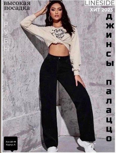 ⚓Трубо клеш Крутые джинсы САДОВОД официальный интернет-каталог