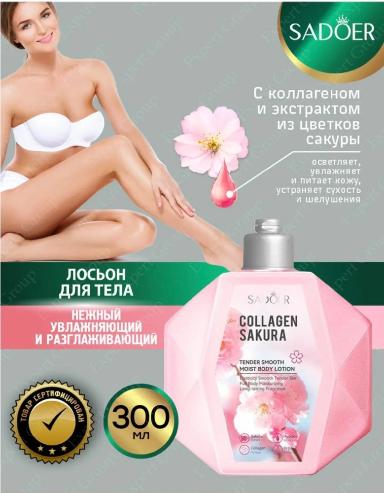 Лосьон для тела купить в Интернет-магазине Садовод База - цена 220 руб Садовод интернет-каталог