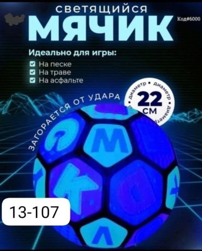 Светящийся мяч САДОВОД официальный интернет-каталог