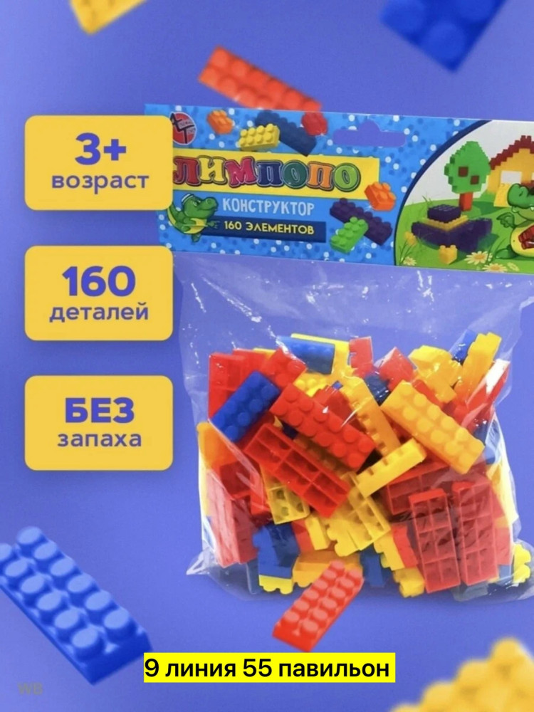 конструктор купить в Интернет-магазине Садовод База - цена 200 руб Садовод интернет-каталог