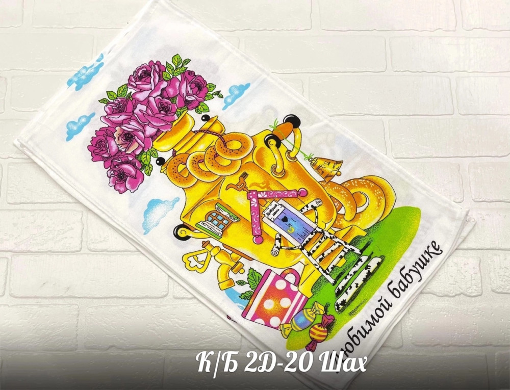Набор полотенца с пожеланиями из 20 шт купить в Интернет-магазине Садовод База - цена 600 руб Садовод интернет-каталог