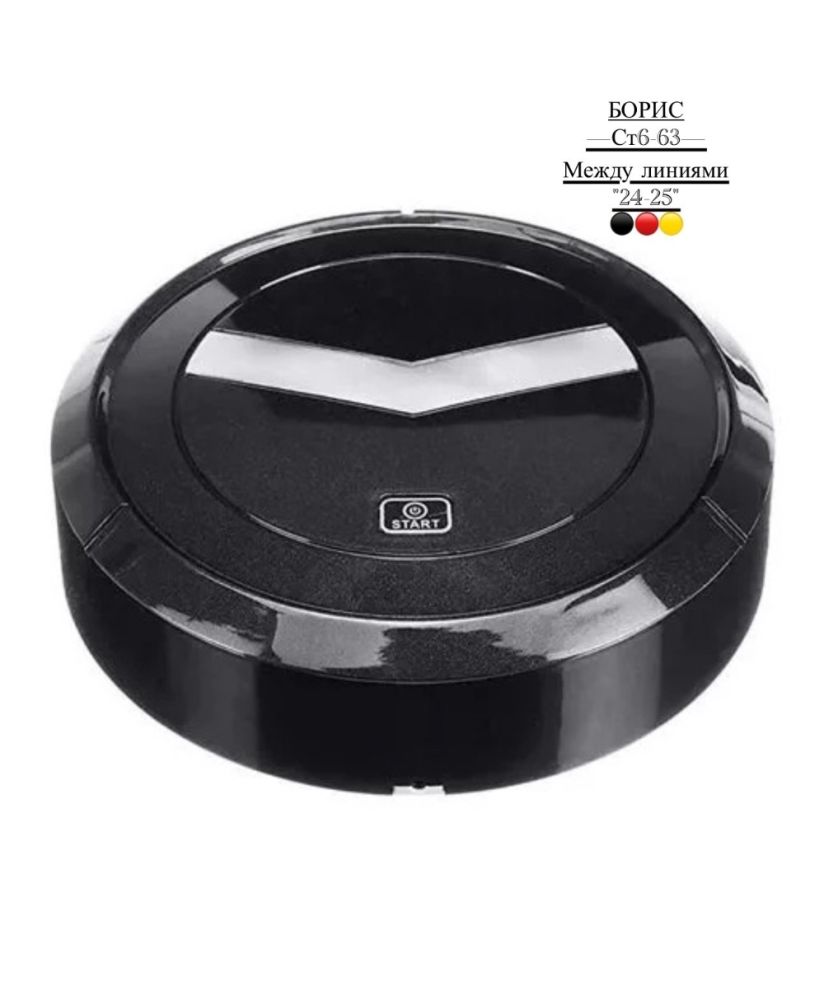 Робот пылесос для дома, 1500 Па, беспроводной для сухой уборки XM668🔻 купить в Интернет-магазине Садовод База - цена 300 руб Садовод интернет-каталог