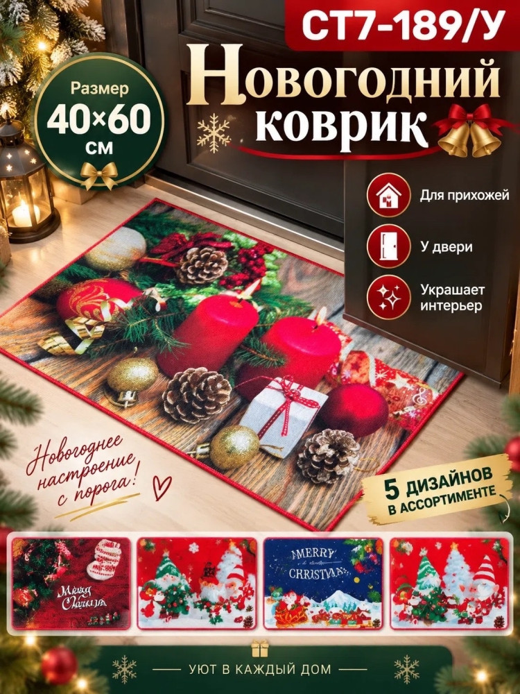Новогодний коврик купить в Интернет-магазине Садовод База - цена 100 руб Садовод интернет-каталог
