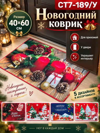 Новогодний коврик САДОВОД официальный интернет-каталог