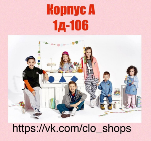 Детская одежда Clo shops Садовод