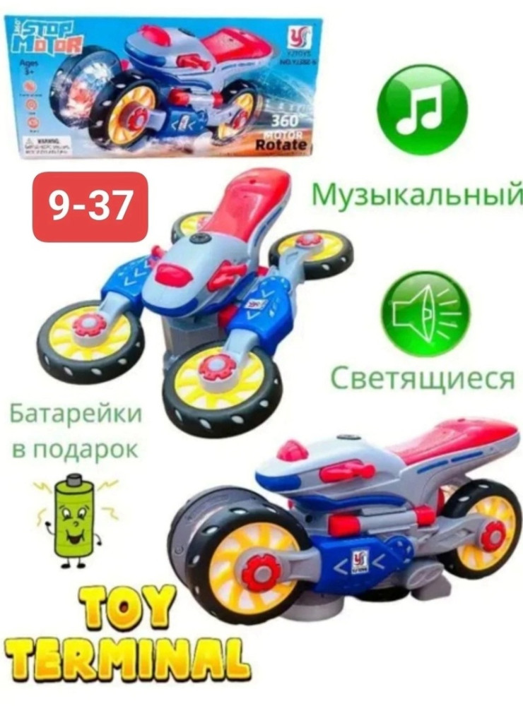мотоцикл - трансформер купить в Интернет-магазине Садовод База - цена 550 руб Садовод интернет-каталог