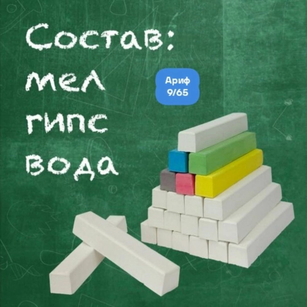 Мелки для школьной доски купить в Интернет-магазине Садовод База - цена 60 руб Садовод интернет-каталог