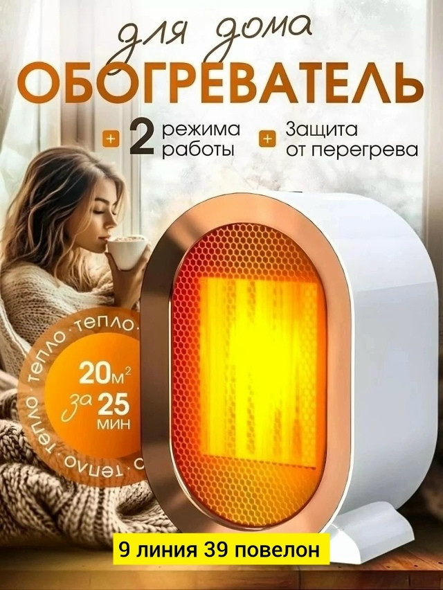 Обогреватель для дома купить в Интернет-магазине Садовод База - цена 600 руб Садовод интернет-каталог