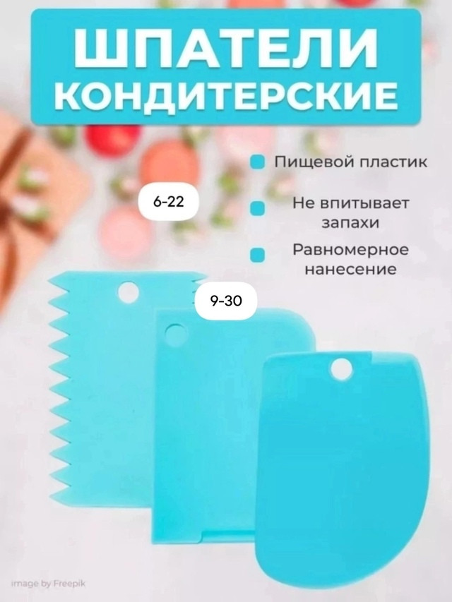 Набор кондитерских шпателей купить в Интернет-магазине Садовод База - цена 50 руб Садовод интернет-каталог
