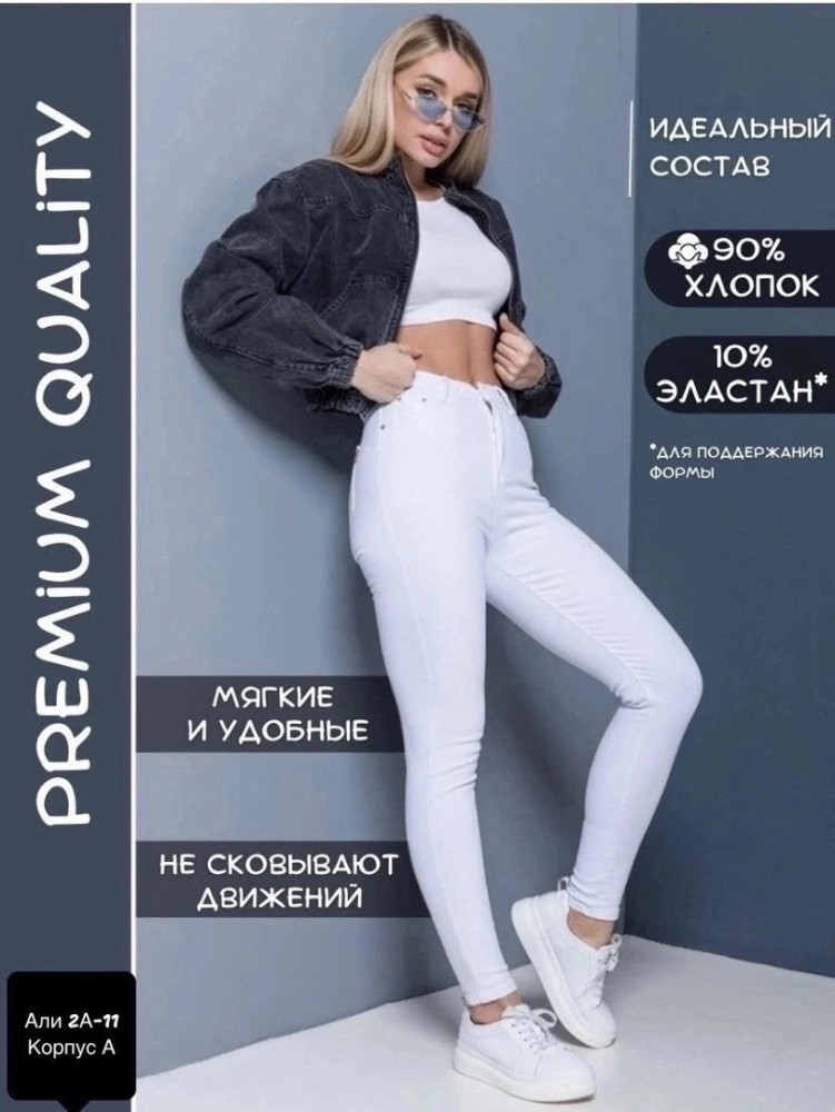 джинсы белые купить в Интернет-магазине Садовод База - цена 700 руб Садовод интернет-каталог