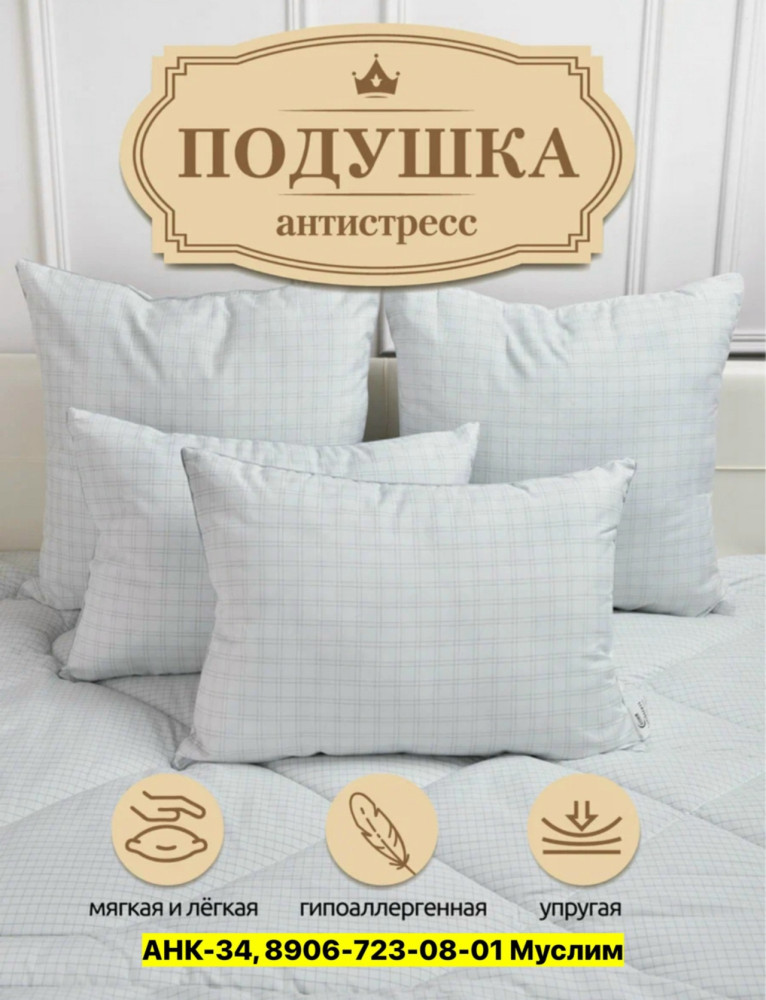 Подушка купить в Интернет-магазине Садовод База - цена 400 руб Садовод интернет-каталог