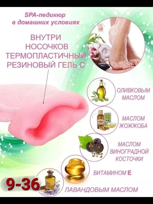Косметические гелевые увлажняющие носки купить в Интернет-магазине Садовод База - цена 120 руб Садовод интернет-каталог
