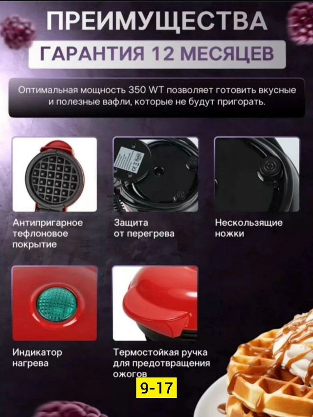 Вафельница купить в Интернет-магазине Садовод База - цена 450 руб Садовод интернет-каталог