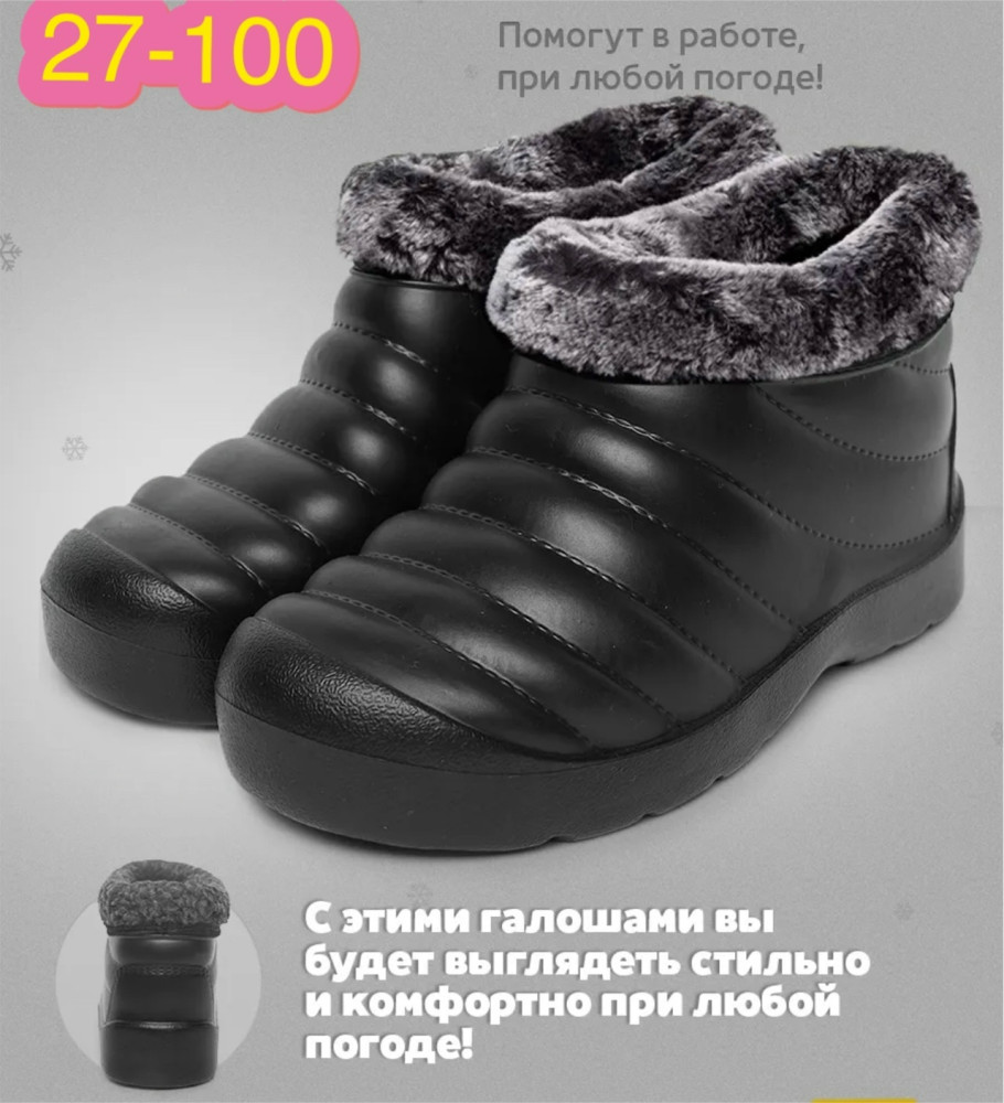галоши купить в Интернет-магазине Садовод База - цена 350 руб Садовод интернет-каталог