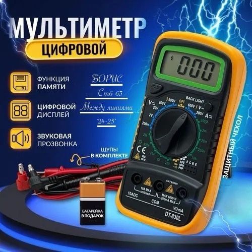 Мультиметр, цифровой, с прозвонкой цепи🔻 купить в Интернет-магазине Садовод База - цена 300 руб Садовод интернет-каталог