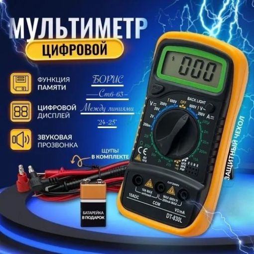 Мультиметр, цифровой, с прозвонкой цепи🔻 САДОВОД официальный интернет-каталог