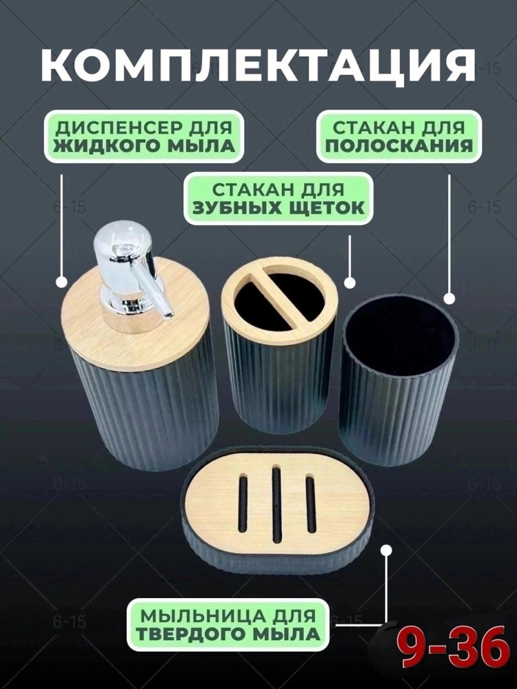 Набор аксессуаров для ванной купить в Интернет-магазине Садовод База - цена 450 руб Садовод интернет-каталог