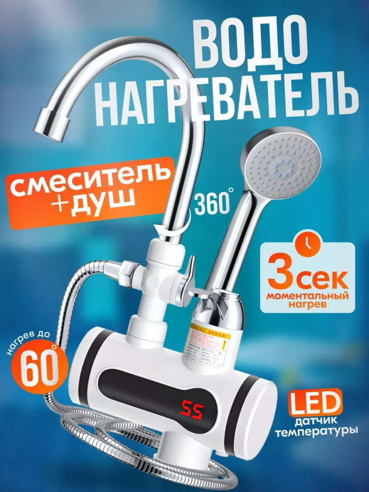 Проточный водонагреватель купить в Интернет-магазине Садовод База - цена 1000 руб Садовод интернет-каталог