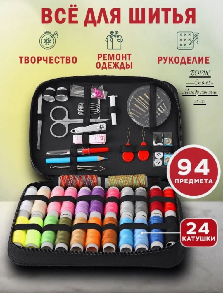 Швейный набор органайзер купить в Интернет-магазине Садовод База - цена 350 руб Садовод интернет-каталог