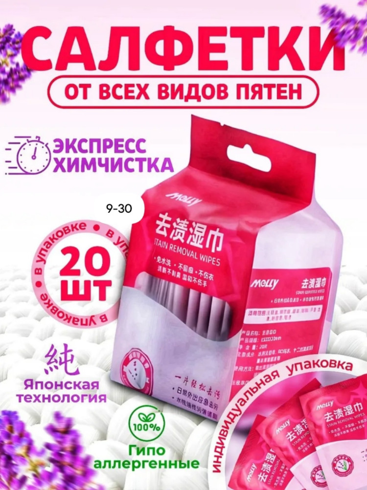 Салфетки пятновыводящие купить в Интернет-магазине Садовод База - цена 70 руб Садовод интернет-каталог