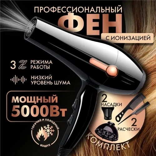 Фен для волос купить в Интернет-магазине Садовод База - цена 499 руб Садовод интернет-каталог