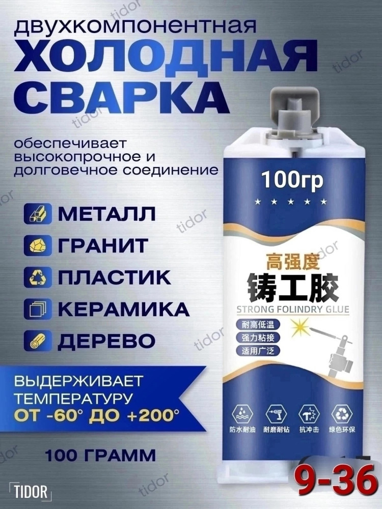 Супер клей холодная сварка купить в Интернет-магазине Садовод База - цена 100 руб Садовод интернет-каталог