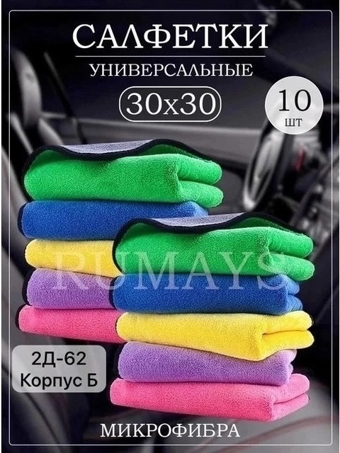 Салфетки купить в Интернет-магазине Садовод База - цена 300 руб Садовод интернет-каталог