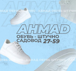 Ахмад | Обувь штучно Садовод 27-59