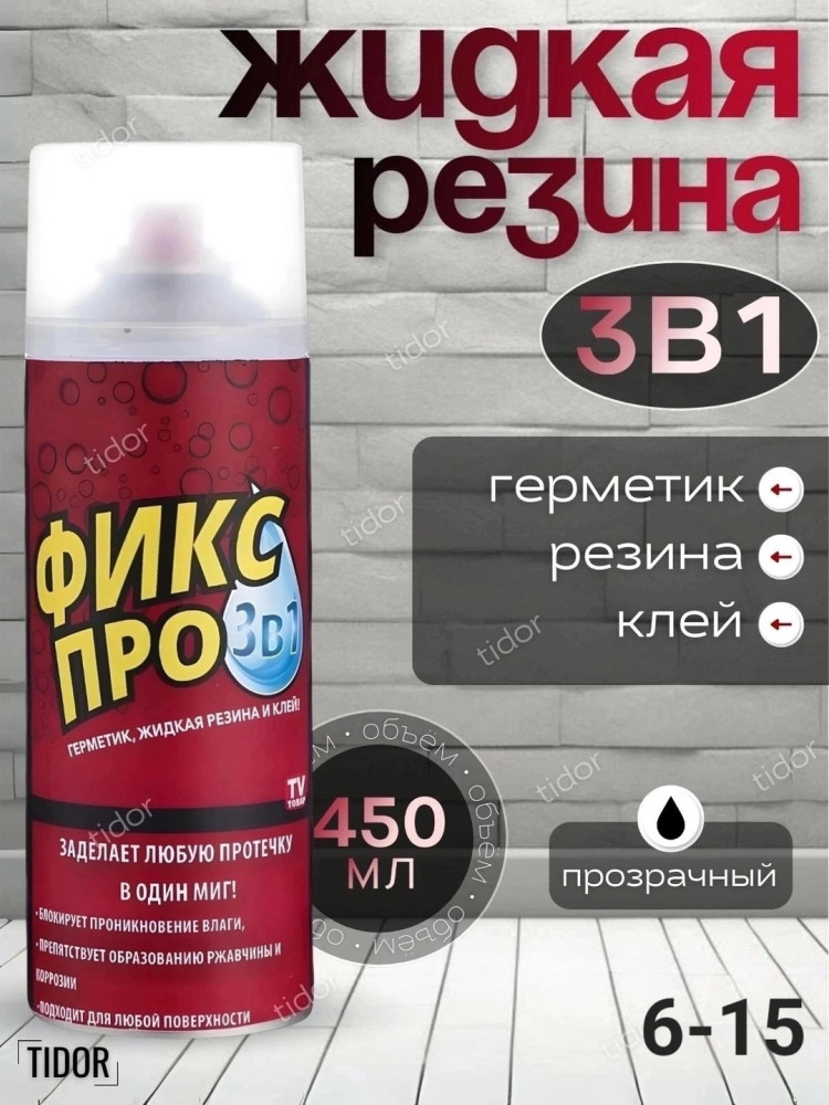 Жидкая резина купить в Интернет-магазине Садовод База - цена 200 руб Садовод интернет-каталог