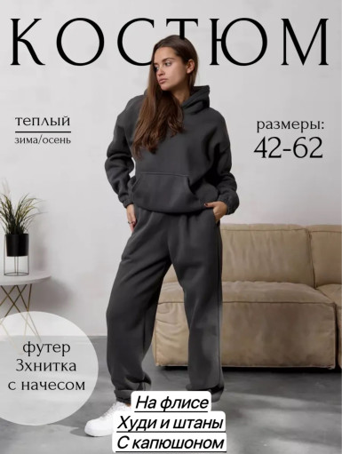 Костюм, флис САДОВОД официальный интернет-каталог