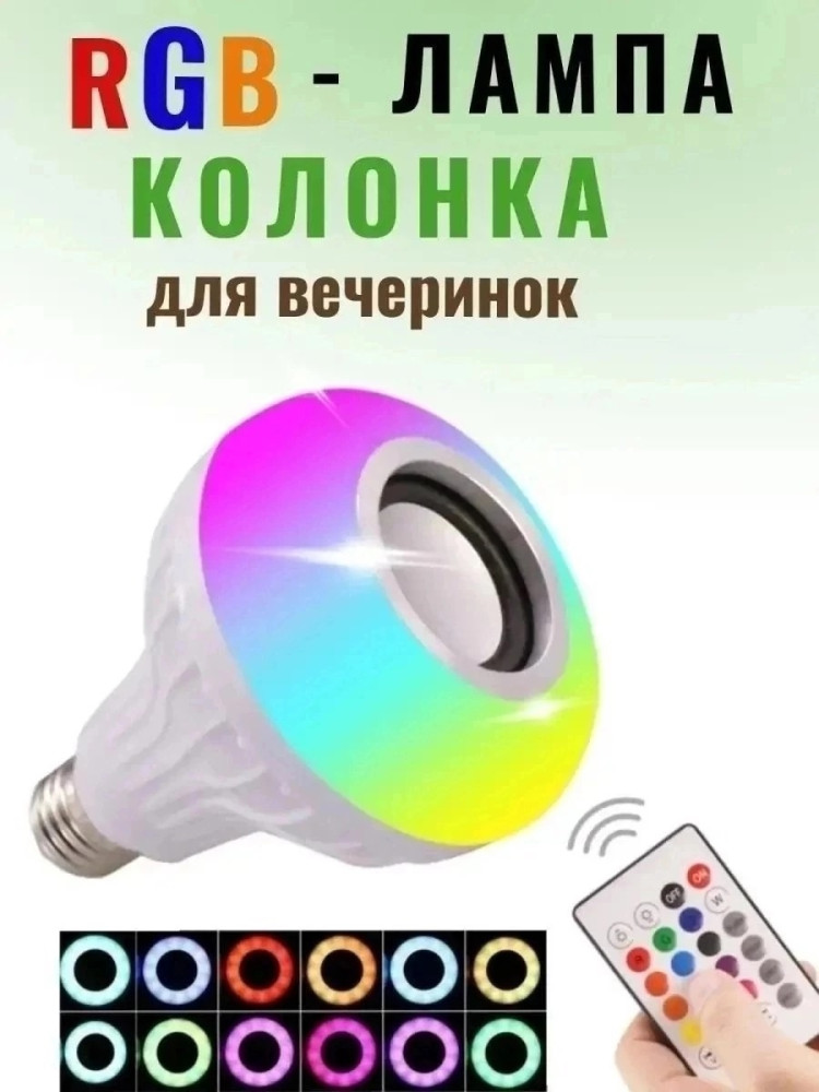 Умная лампа купить в Интернет-магазине Садовод База - цена 250 руб Садовод интернет-каталог