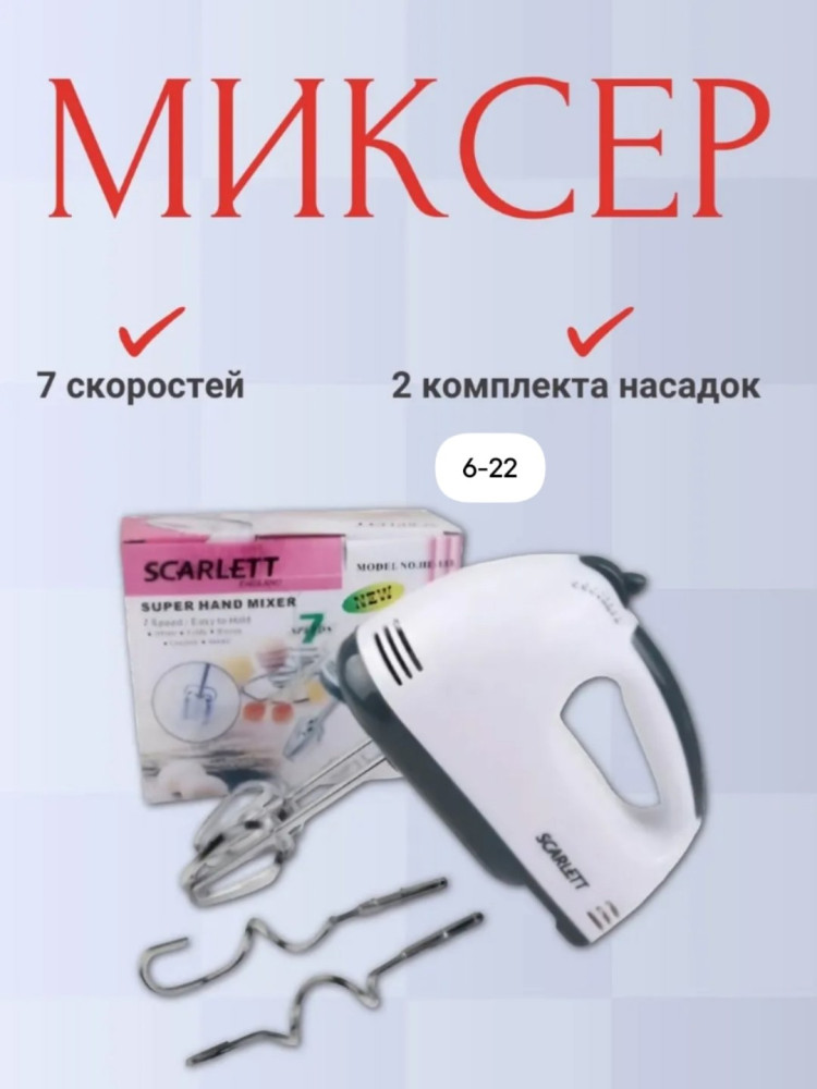 Ручной миксер купить в Интернет-магазине Садовод База - цена 350 руб Садовод интернет-каталог