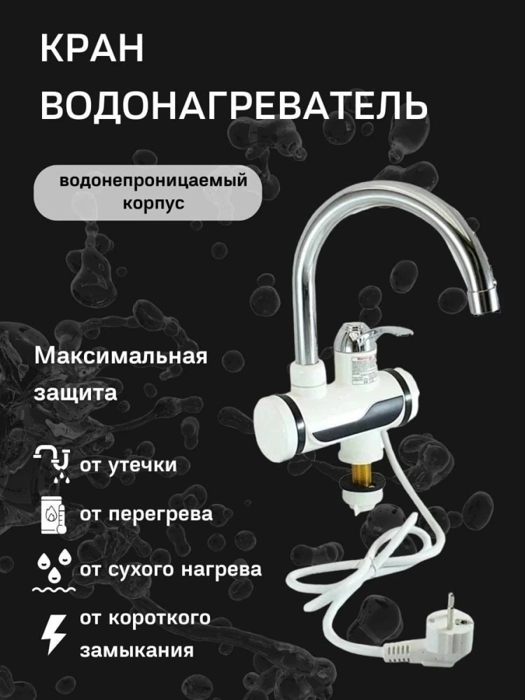 Водонагреватель проточный купить в Интернет-магазине Садовод База - цена 849 руб Садовод интернет-каталог