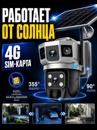 Камера видеонаблюдения уличная 4g на солнечной батарее 🔷 САДОВОД официальный интернет-каталог