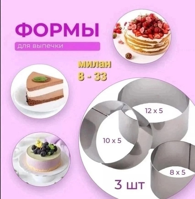Кулинарные кольца купить в Интернет-магазине Садовод База - цена 150 руб Садовод интернет-каталог