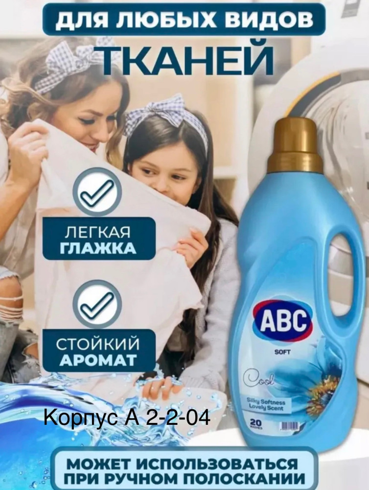 Кондиционер для белья купить в Интернет-магазине Садовод База - цена 300 руб Садовод интернет-каталог