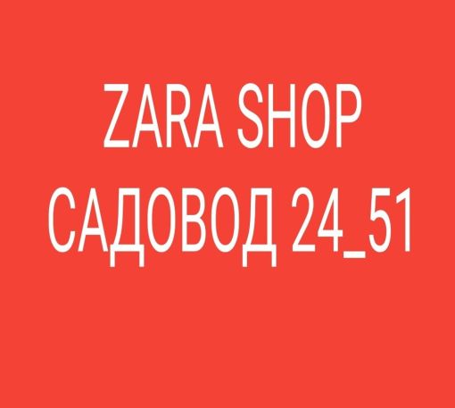 Женская одежда ZARA shop 